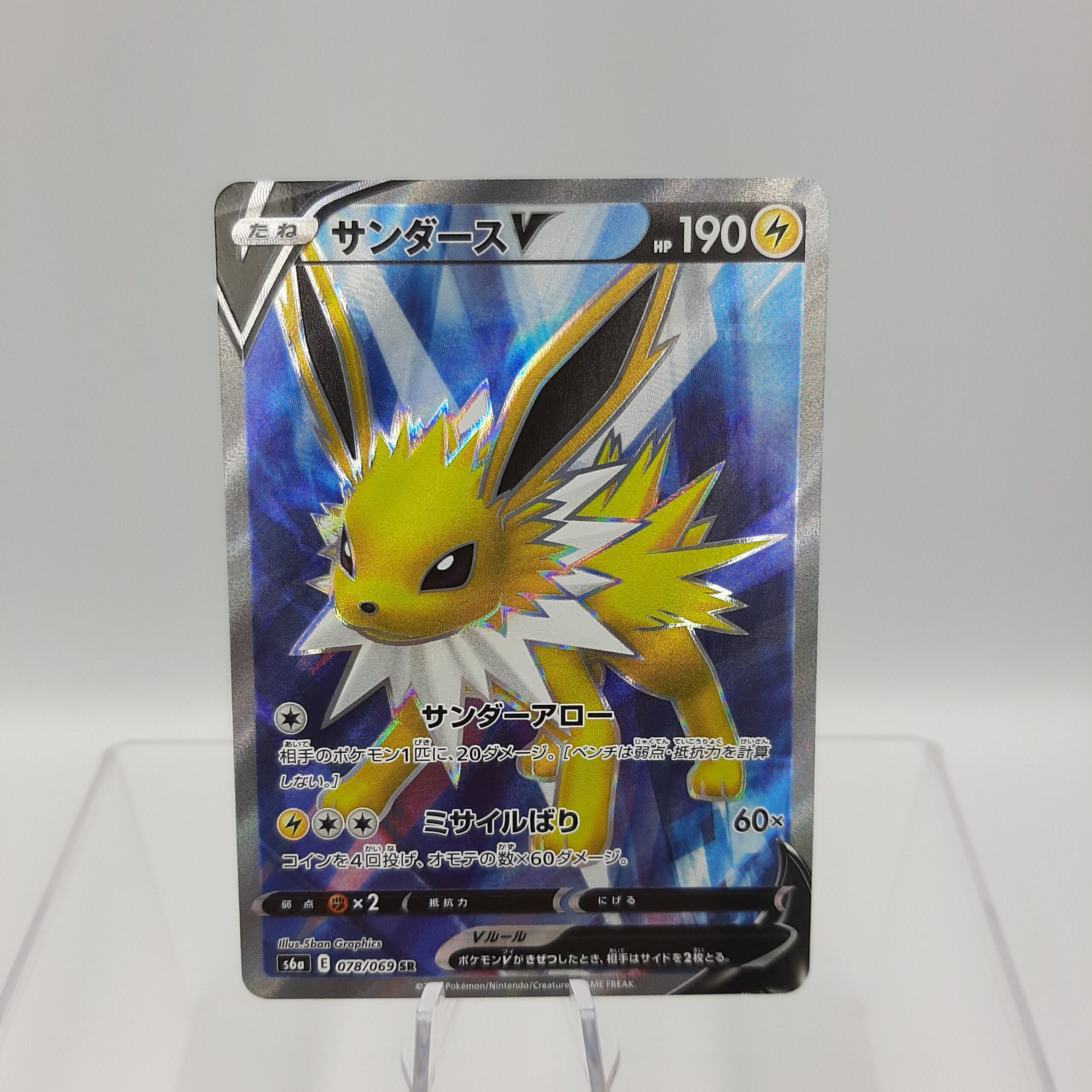 Carte Pokémon japonais - Voltali V/ 078/069 - Eevee heroes - SR - full art  - ultra rare - s6a - jap